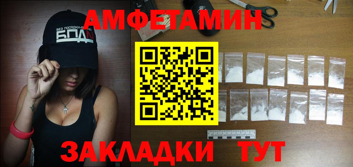 Амфетамин VHQ Великие Луки