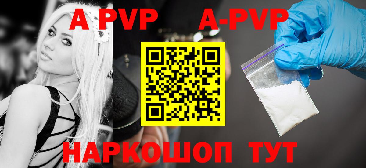 A-PVP крисы CK Великие Луки