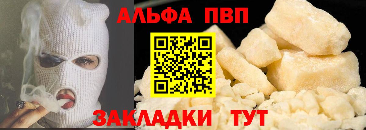 Альфа ПВП мука Великие Луки