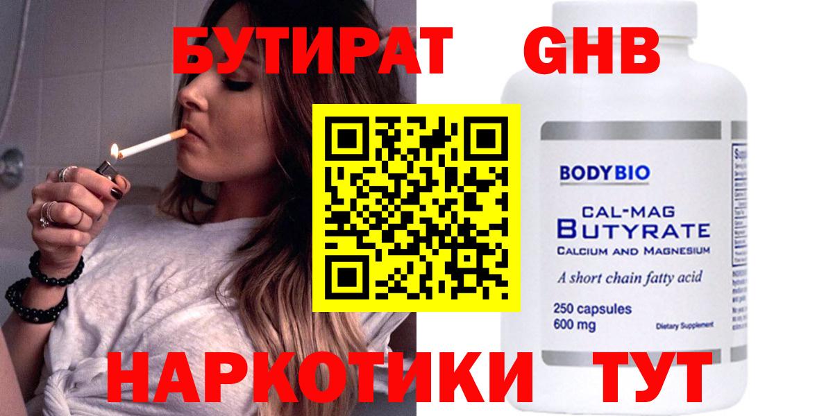БУТИРАТ жидкий экстази  Вход с VPN  Бутират  Великие Луки 