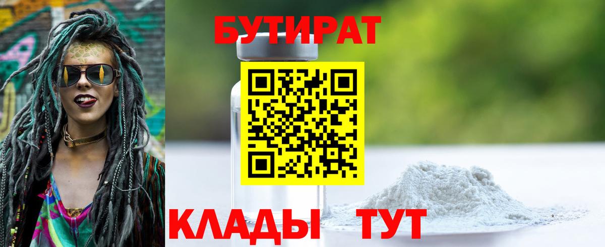 БУТИРАТ вода  Бутират  Великие Луки 