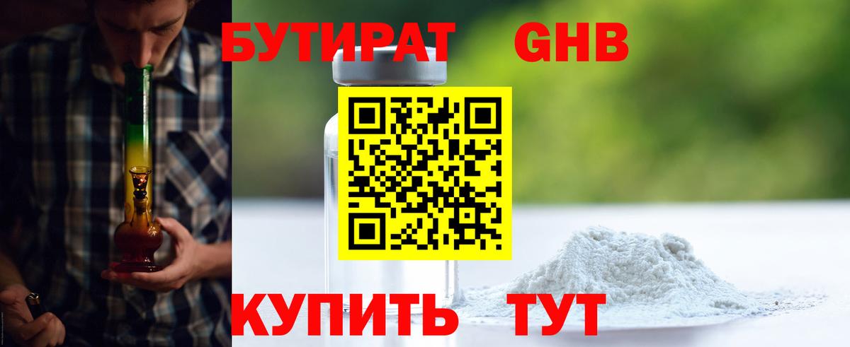 БУТИРАТ BDO Великие Луки