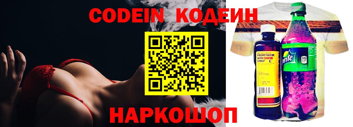 Кодеин Purple Drank  Великие Луки  Codein Purple Drank 