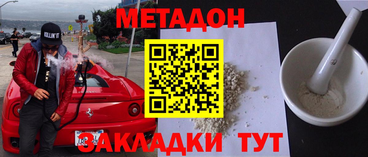 Метадон мёд Великие Луки